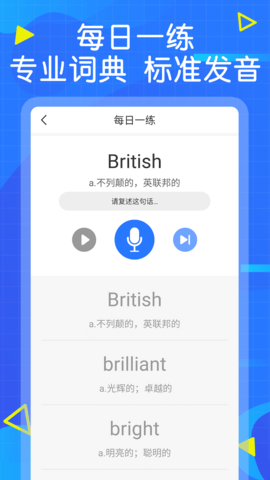 英语墨墨单词 1.1.0  2