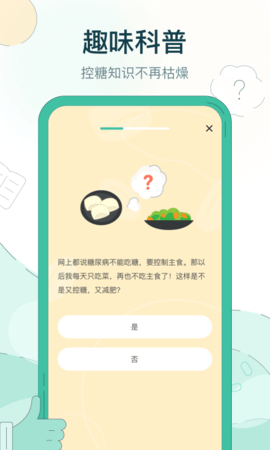 糖无忧 1.0.4 最新版 3