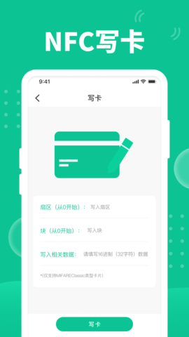 NFC门禁助手 1.0.0  2