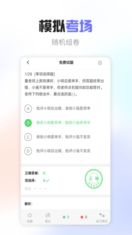 教师资格考试宝典 v40.0  3