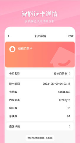 万能NFC门禁卡 1.3  3