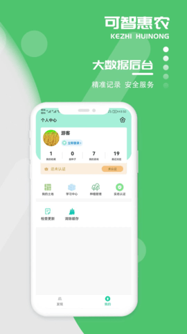 可智惠农平台 2.2.0 最新版 4