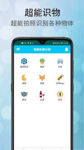 超能拍照识别 1.0.9 最新版 3