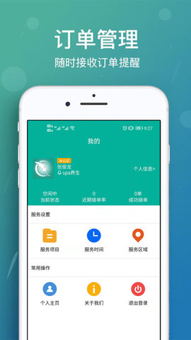 美缘按摩技师端 1.1.9 最新版 2