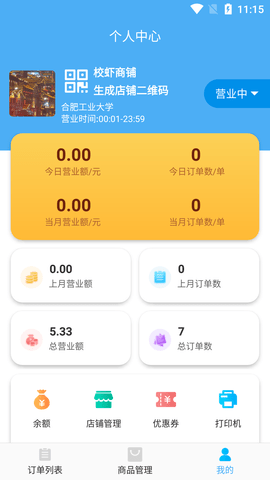 校虾商家端 2.0.7 安卓版 3