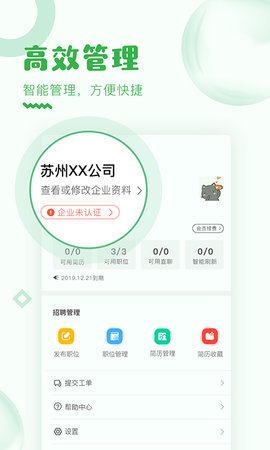 乐贤直聘 4.9.2  3