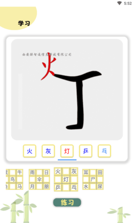 象形图解识字 2.3.3  2