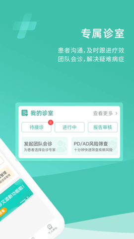 医而有信医生端 3.2.4 安卓版 1