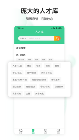 江苏直聘 2.3 安卓版 3
