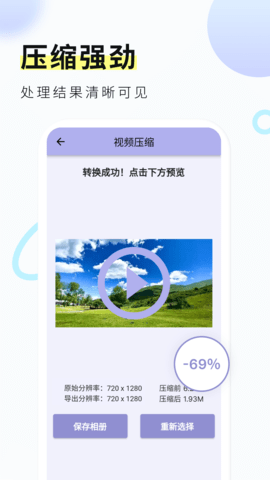 金舟视频压缩 2.0.2 最新版 3