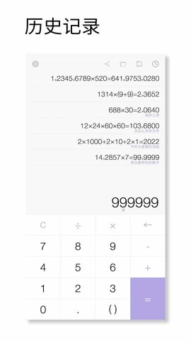 记账计算器 1.015  1