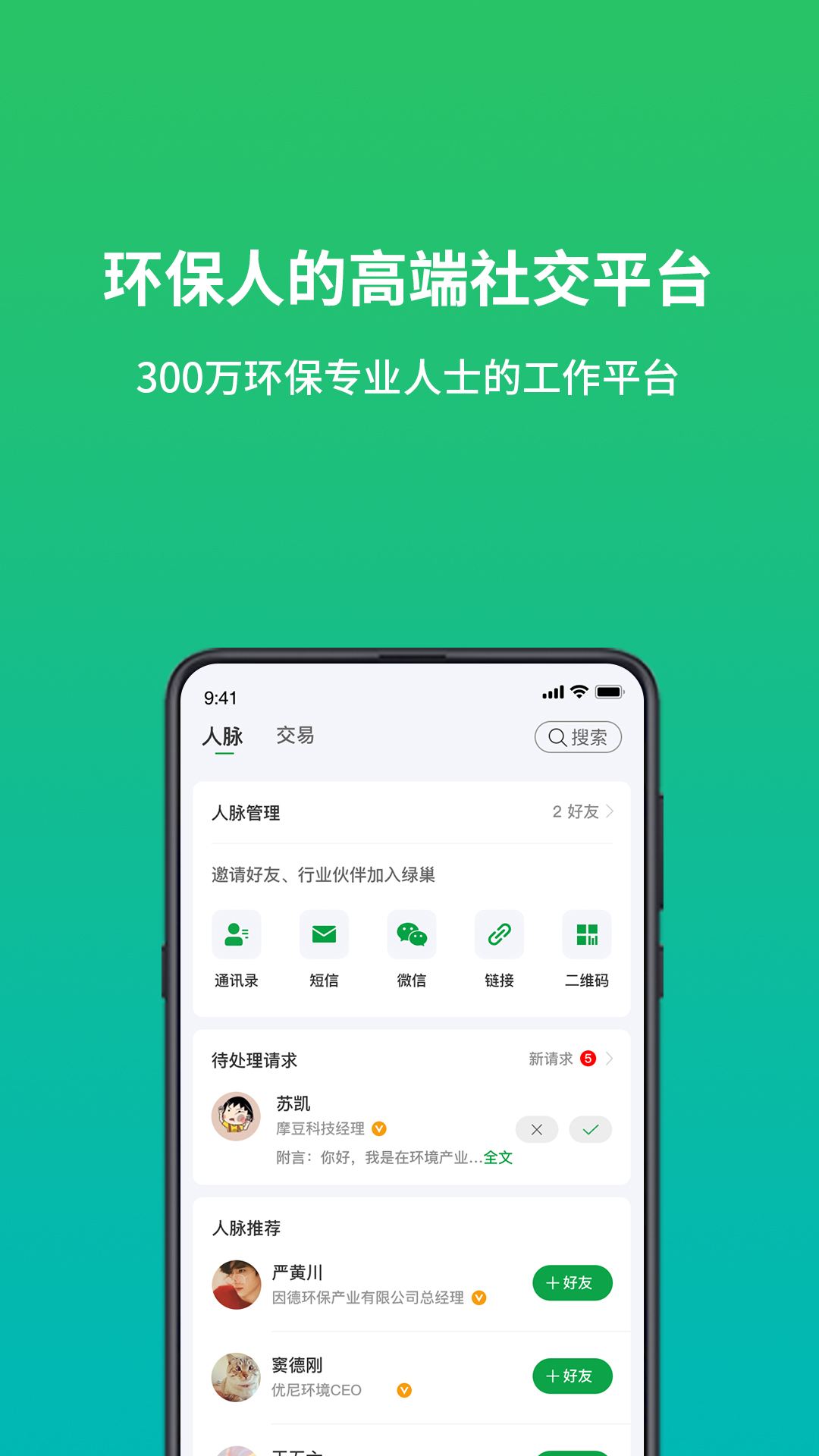 绿巢 v3.9.0 官方版 2