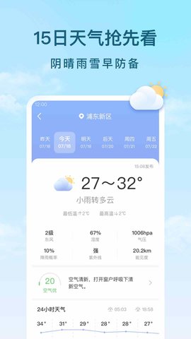 云间天气 1.9.2 最新版 2