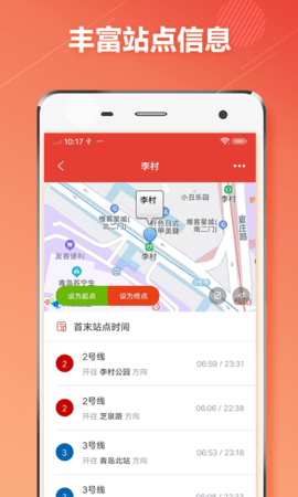 青岛地铁通 1.1.0 官方版 3