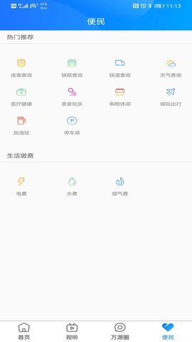 万源融媒 1.0.3 官方版 3