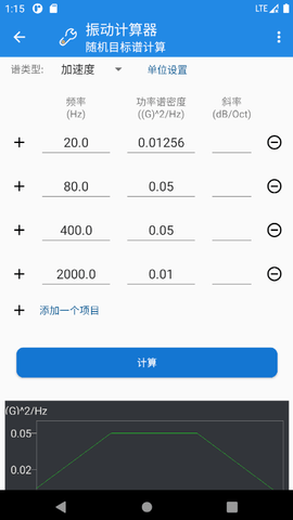 振动计算器 2.5 Build 22091501 安卓版 2