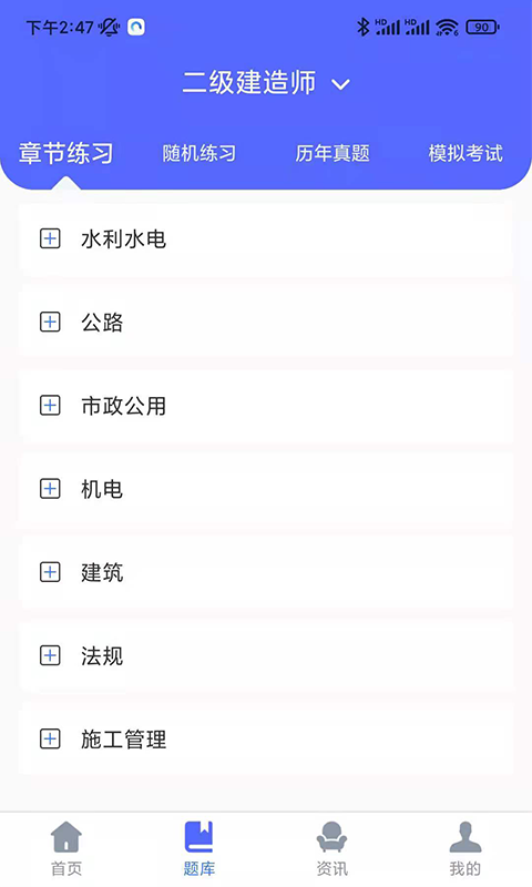 建造师刷题宝 1.0.8 最新版 2