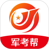 军考帮app下载安装-军考帮最新版