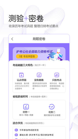 护考公社 1.10.2  2