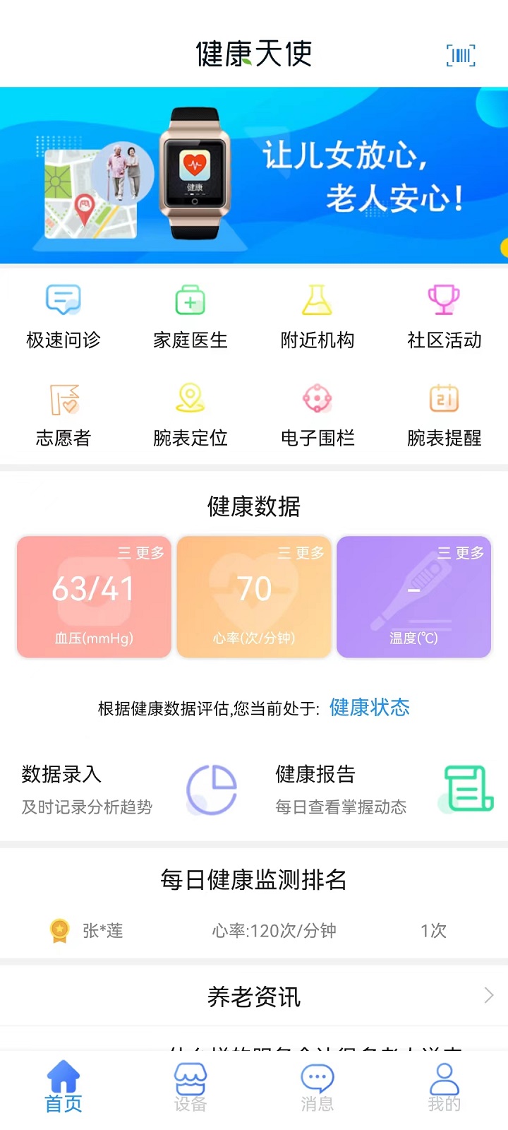 健康天使 v1.36  2