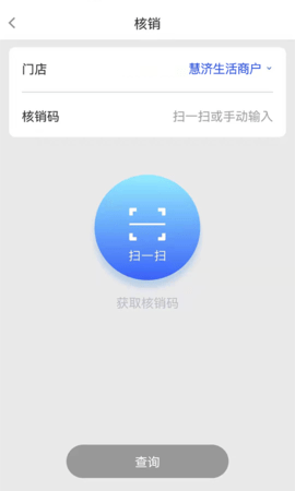 慧济商户 1.3.0  2