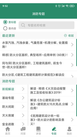 消防资源网 1.0.2 最新版 4