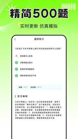 学车宝典 1.0.2 最新版 1