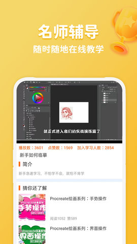 在线学插画 4.0.3 官方版 2