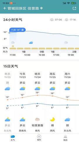 有赚天气 1.0.2  3