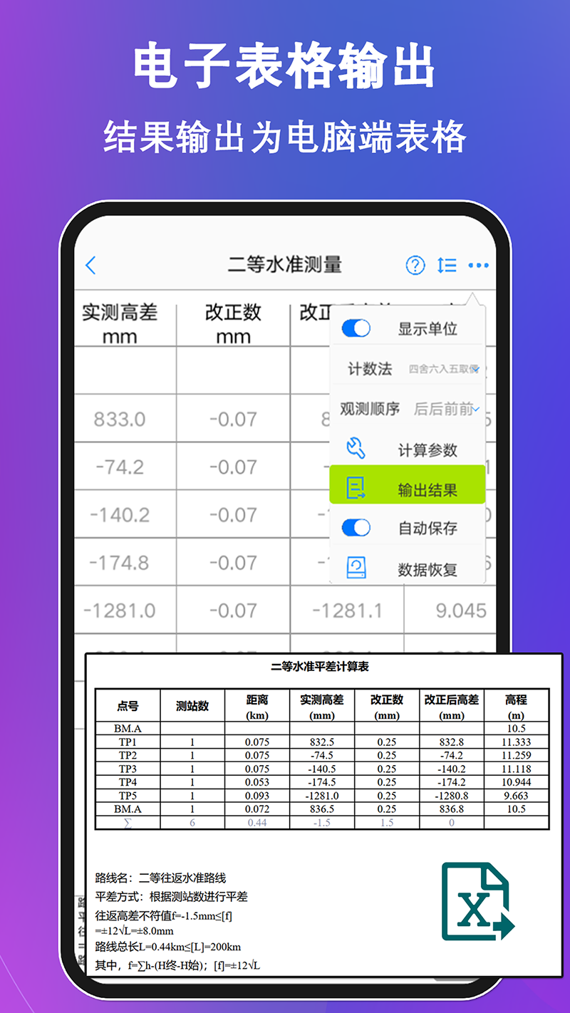 水准测量大师 1.5.3  4