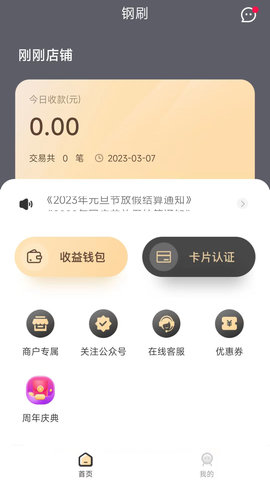 钢刷 1.1.4 最新版 2