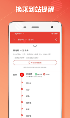 香港地铁通 1.1.0 官方版 1