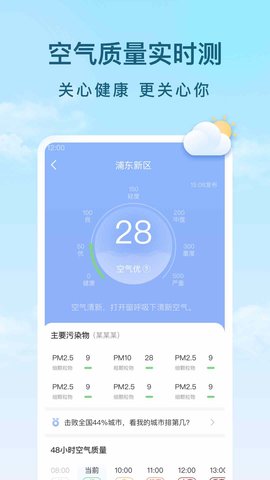 云间天气 1.9.2 最新版 4