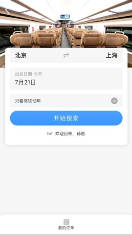 贵旅商旅 1.1.6 官方版 2