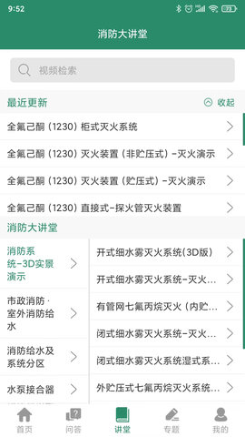 消防资源网 1.0.2 最新版 2