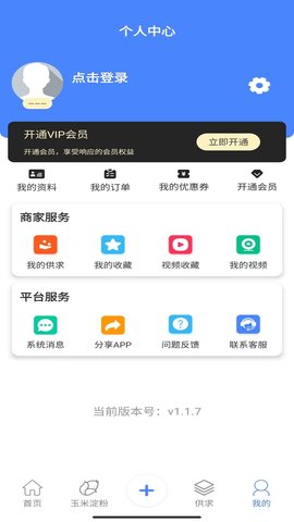 淀粉交流圈 v1.2.6 安卓版 3