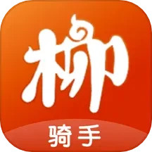 柳淘骑手端 1.2.4 官方版