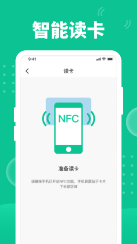 NFC门禁助手 1.0.0  1