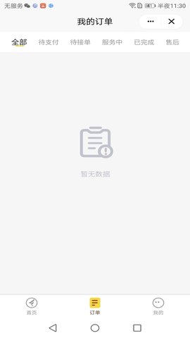 无忧车管家 3.0.5 官方版 2