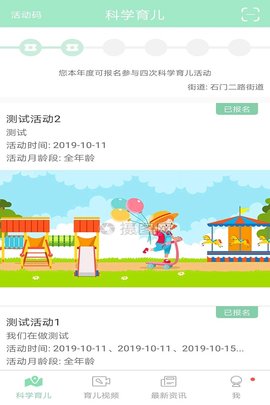 孩子通静安早教 1.0.9.1 最新版 3