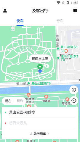 及客出行 5.50.2.0001  1