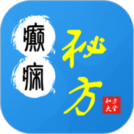 癫痫秘方大全app-癫痫秘方大全下载