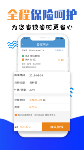 运物联车主端 4.0.2 官方版 3