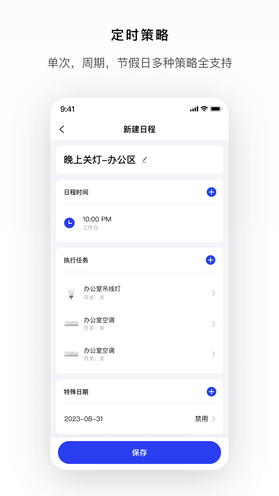 集智光控 3.0.10  2