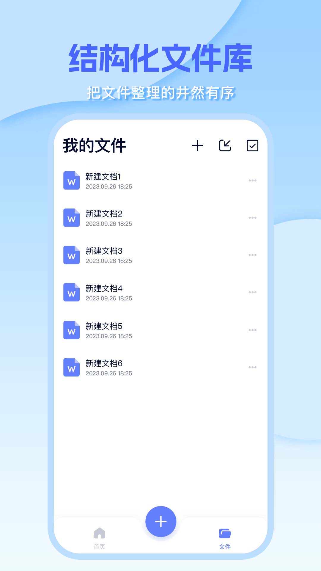 word手机办公文档 3.0  4