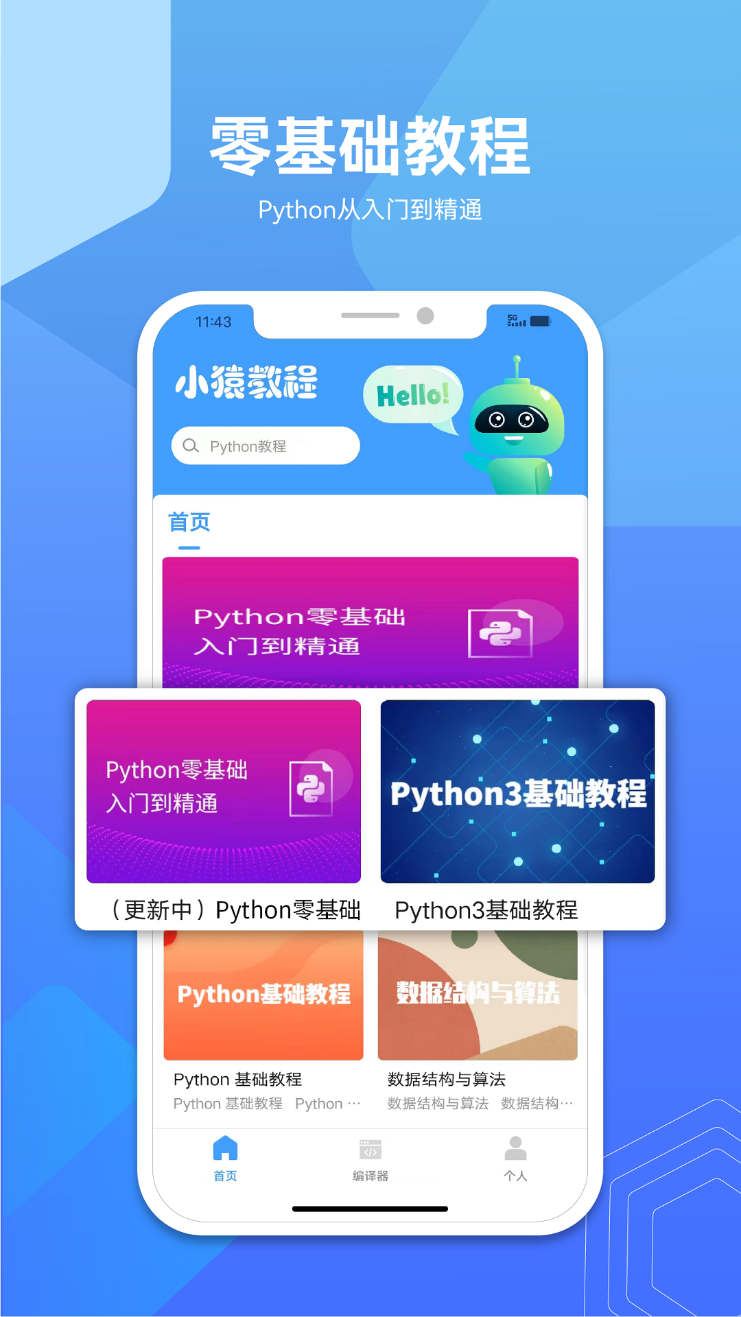 Python教程 1.0.11 安卓版 1