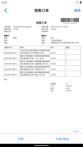 订单牛 1.6.7 官方版 3