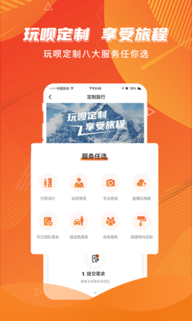 玩呗旅行 3.0.6  3