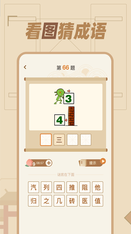 猜谜语达人 1.0.8  4