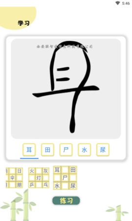 象形图解识字 2.3.3  1